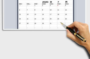 2021年日歷日程工作安排表