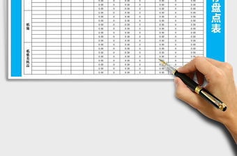 2021年倉儲庫存盤點表