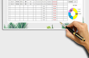 2021年應收應付款管理臺賬