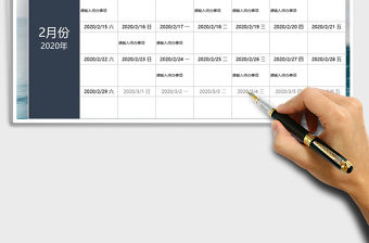 2021年日歷月份工作行程安排表