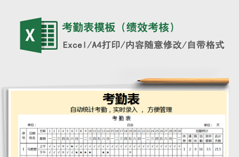 2021年考勤表模板（績效考核）