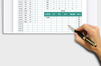 2021年家务换取零钱费用支出登记表