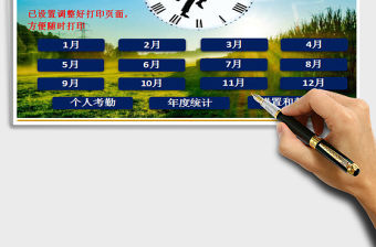 2021年人事人員考勤管理系統全年考勤