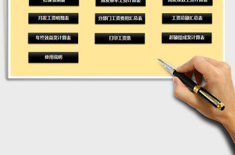 2021年工資薪酬管理系統優化版