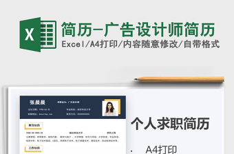 2021年簡歷-廣告設計師簡歷