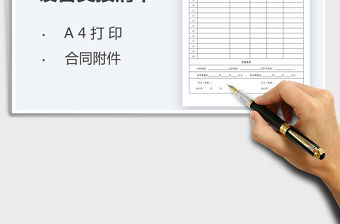 2021年設備交接單（合同附件）