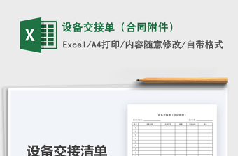 2021合同附件之預(yù)算表