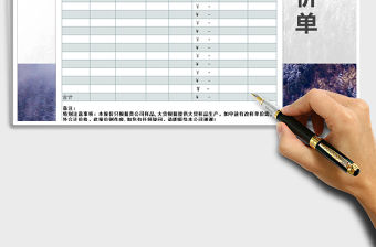 2021年報價單-客戶銷售單