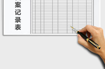 2021年成交客戶資料檔案記錄表