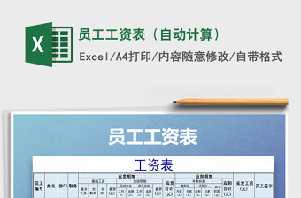 2021年員工工資表（自動計算）