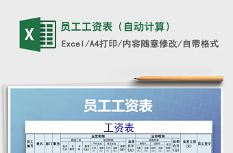 2021年員工工資表（自動(dòng)計(jì)算）