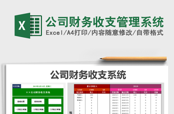 2021年公司財務(wù)收支管理系統(tǒng)