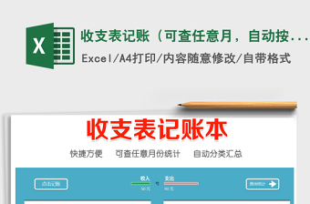 2021年收支表記賬（可查任意月，自動按類統(tǒng)計）