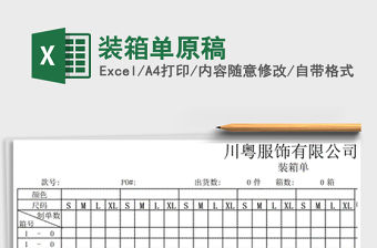 2021年裝箱單原稿