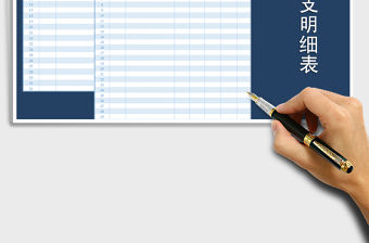 2021年現金收支明細表（明細)