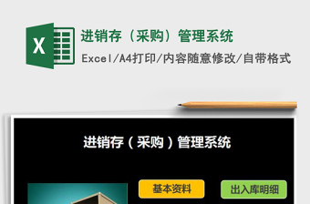 2021年進(jìn)銷存（采購(gòu)）管理系統(tǒng)