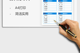 2021年物料產(chǎn)品表標(biāo)識卡