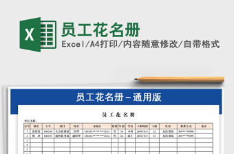 2021年員工花名冊(cè)