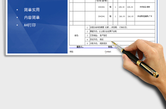 2021年報(bào)價(jià)單模板-公司產(chǎn)品