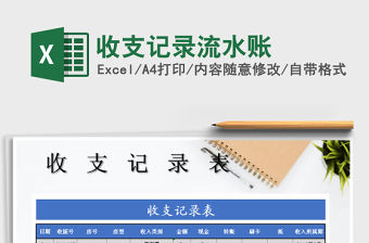 2021年收支記錄流水賬