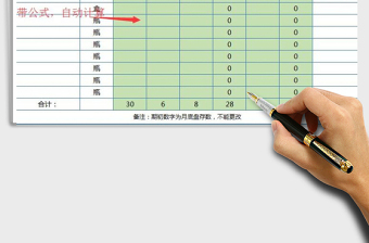 2021年酒水每日盤點表