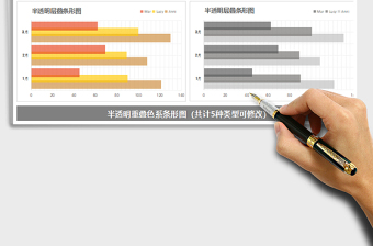 2021年通用條形圖 半透明色系重疊 對(duì)比分析圖表