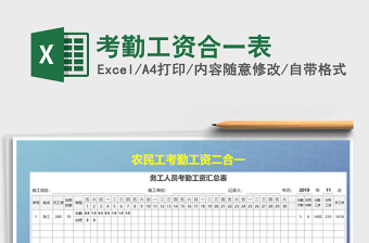 2021年考勤工資合一表