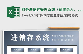 2021年財務(wù)進銷存管理系統(tǒng)（窗體錄入，對賬查詢）