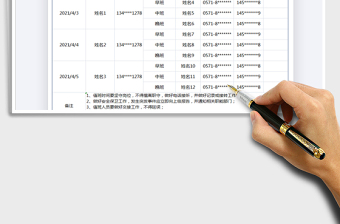 2021年清明放假值班表