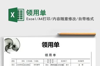 2021年領(lǐng)用單