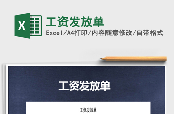 2021年工資發(fā)放單