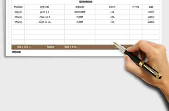 2021年费用结算表