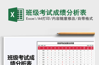 2021年班級考試成績分析表