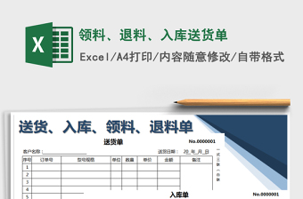 2021年領(lǐng)料、退料、入庫送貨單