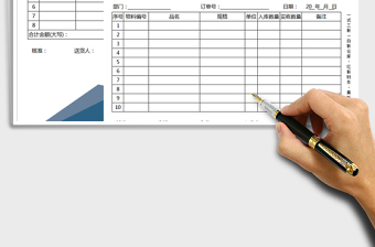 2021年领料、退料、入库送货单