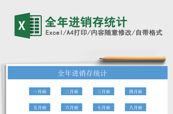 2021年全年進銷存統(tǒng)計