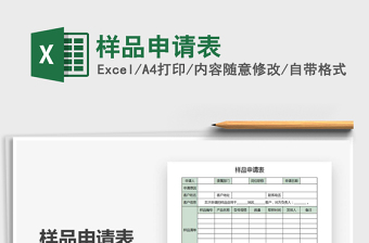 2021年樣品申請表