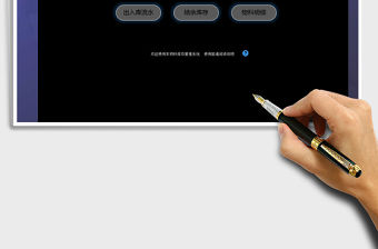 2021年庫存管理系統