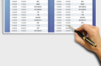 2021年周末事項安排計劃表