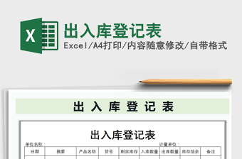 2021年出入庫(kù)登記表