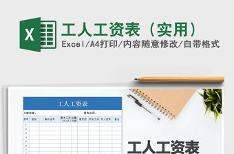 2021年工人工資表（實用）