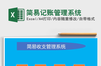 2021年簡易記賬管理系統(tǒng)