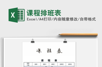 2021年課程排班表
