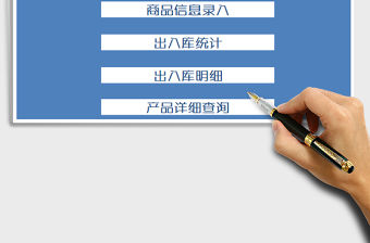 2021年進銷存管理系統（出入庫)