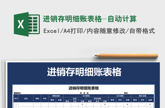 2021年進銷存明細賬表格-自動計算