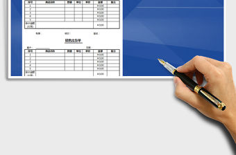 2021年銷售出庫單模板