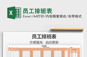 2021年員工排班表