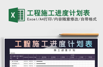 2022装修工程施工进度计划表