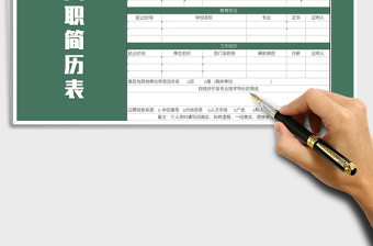 2021年入職表簡歷表