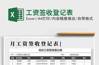 2021年工資簽收登記表